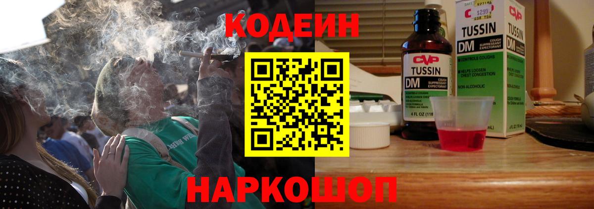 Кодеиновый сироп Lean Purple Drank  Codein Purple Drank  Вход с VPN  Гай 