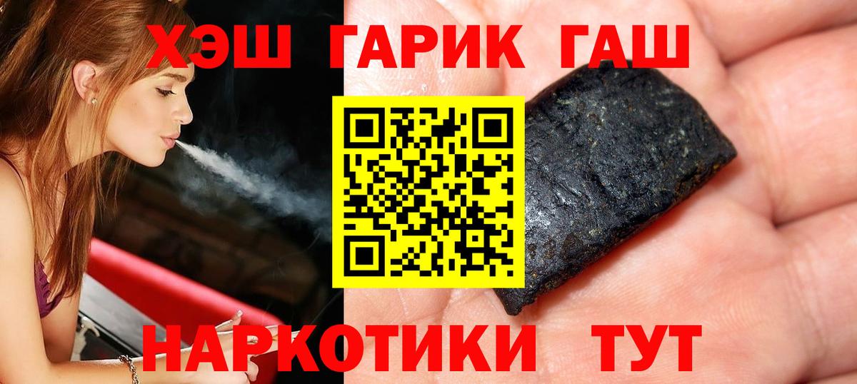 Гашиш VHQ  Гашиш хэш  ГАШ  Гай  Вход с VPN 