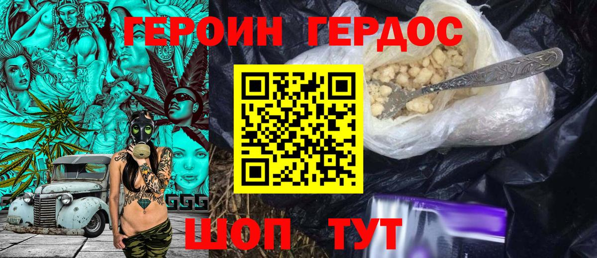 ГЕРОИН Heroin Гай