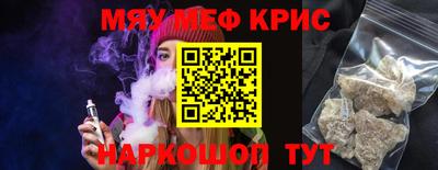 мяу мяу кристалл Балашиха