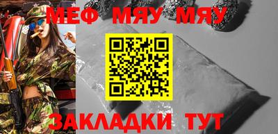 мяу мяу кристалл Балашиха