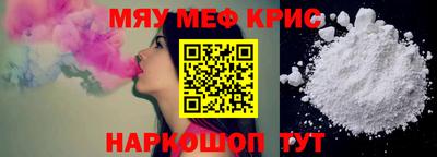 мяу мяу кристалл Балашиха